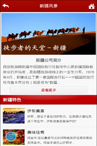 西部旅游网客户端截图2