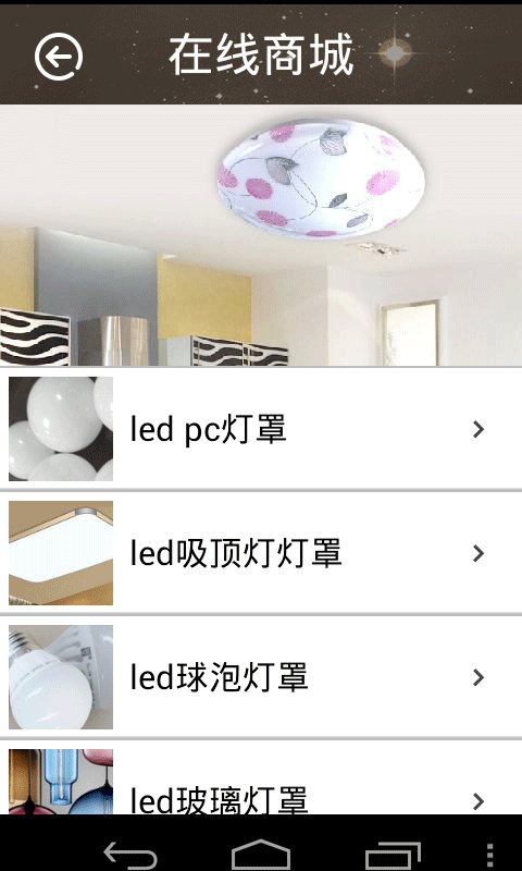 LED灯罩截图3