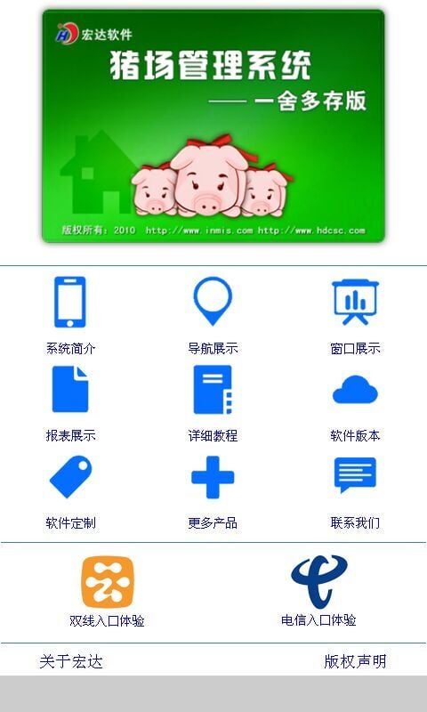 猪场管理系统-一舍多存版截图4