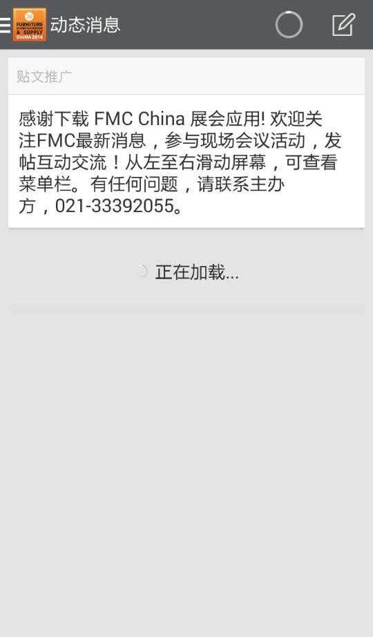 FMC China截图1