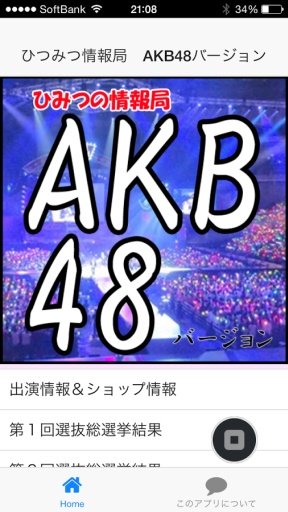 ひみつ情报局　AKB48バージョン截图4