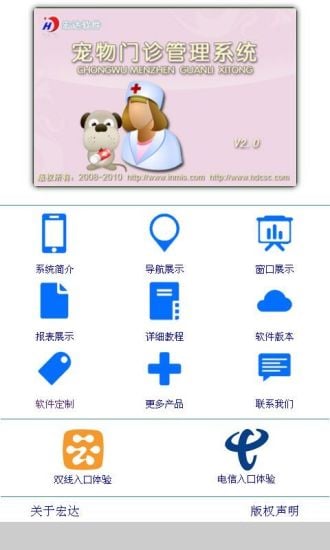 宠物门诊管理系统截图2