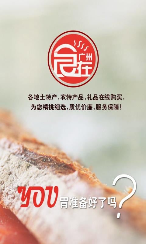 食在广州截图1