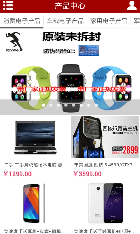 电子产品网截图3