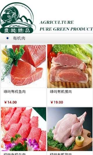 农纯绿品截图4