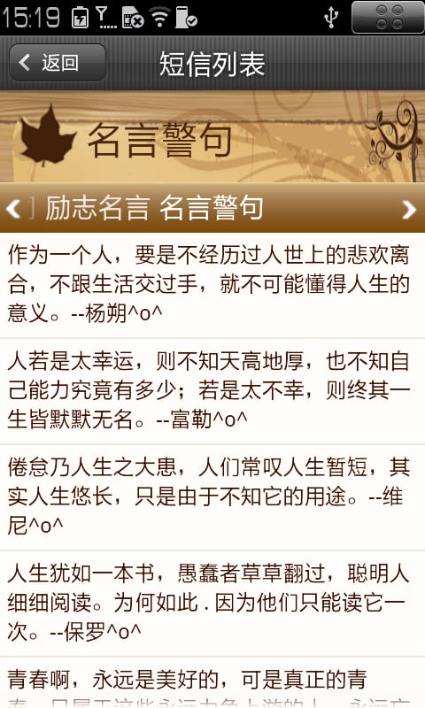 语录短信盒子截图3