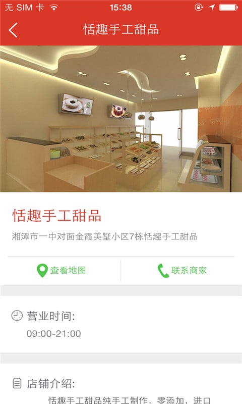 恬趣手工甜品截图5