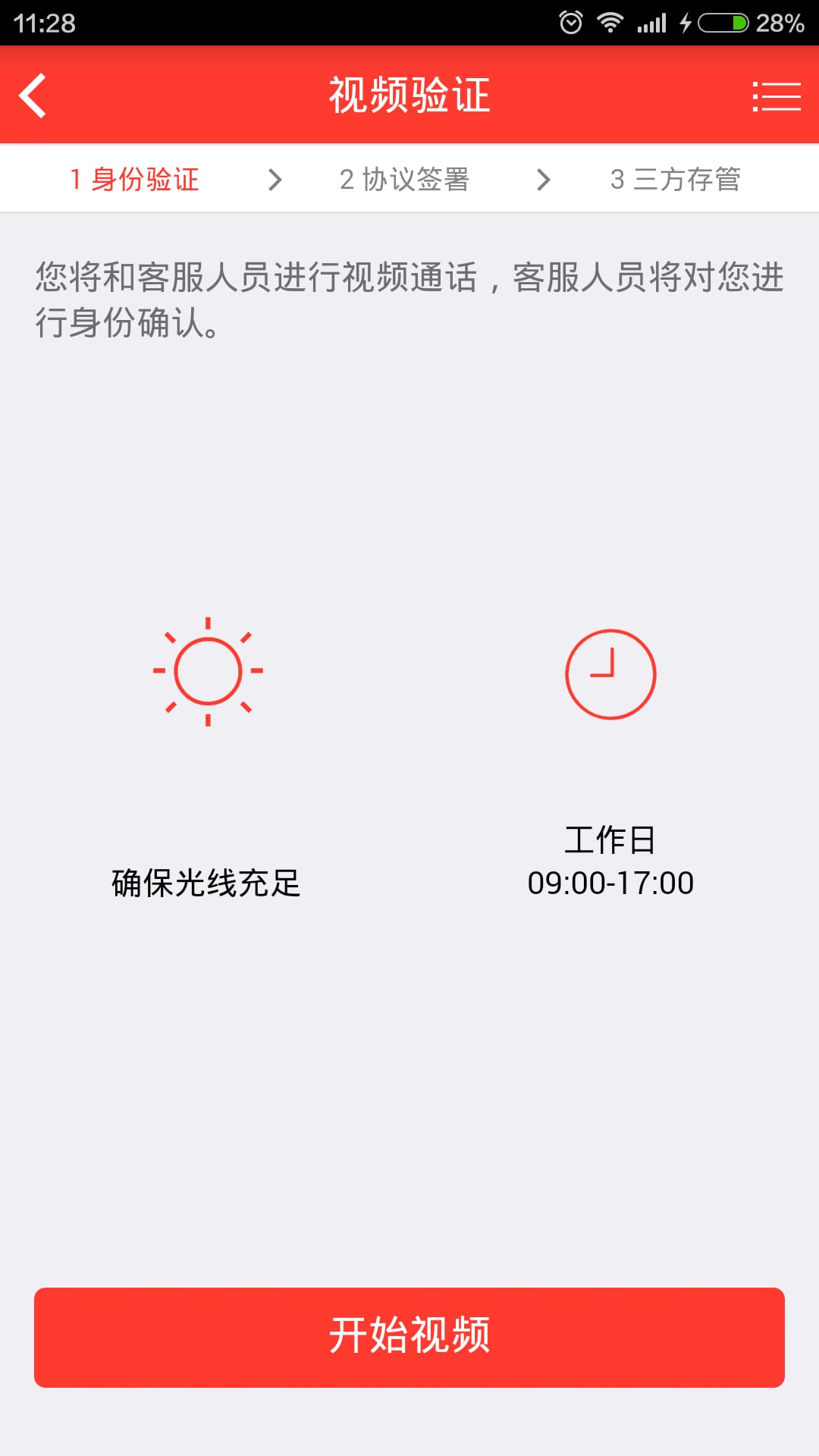 大同证券开户截图1