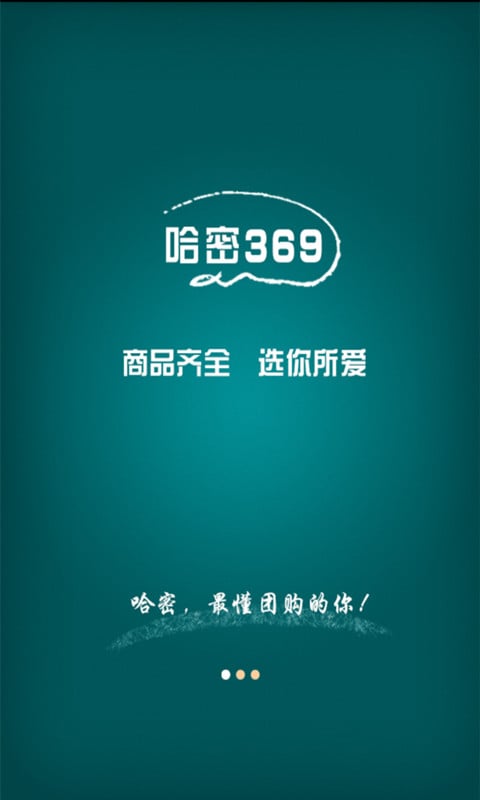 哈密369截图4