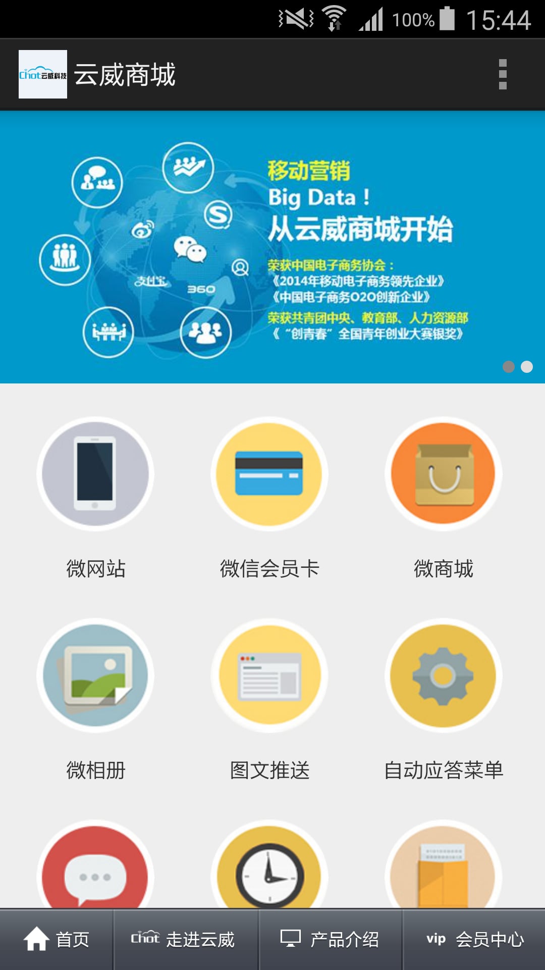 云威商城截图5