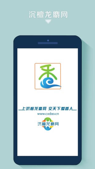 沉檀龙麝截图3