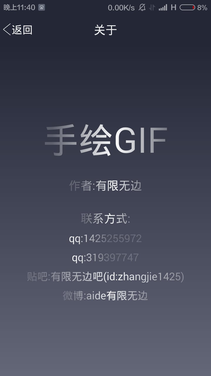 手绘GIF截图2