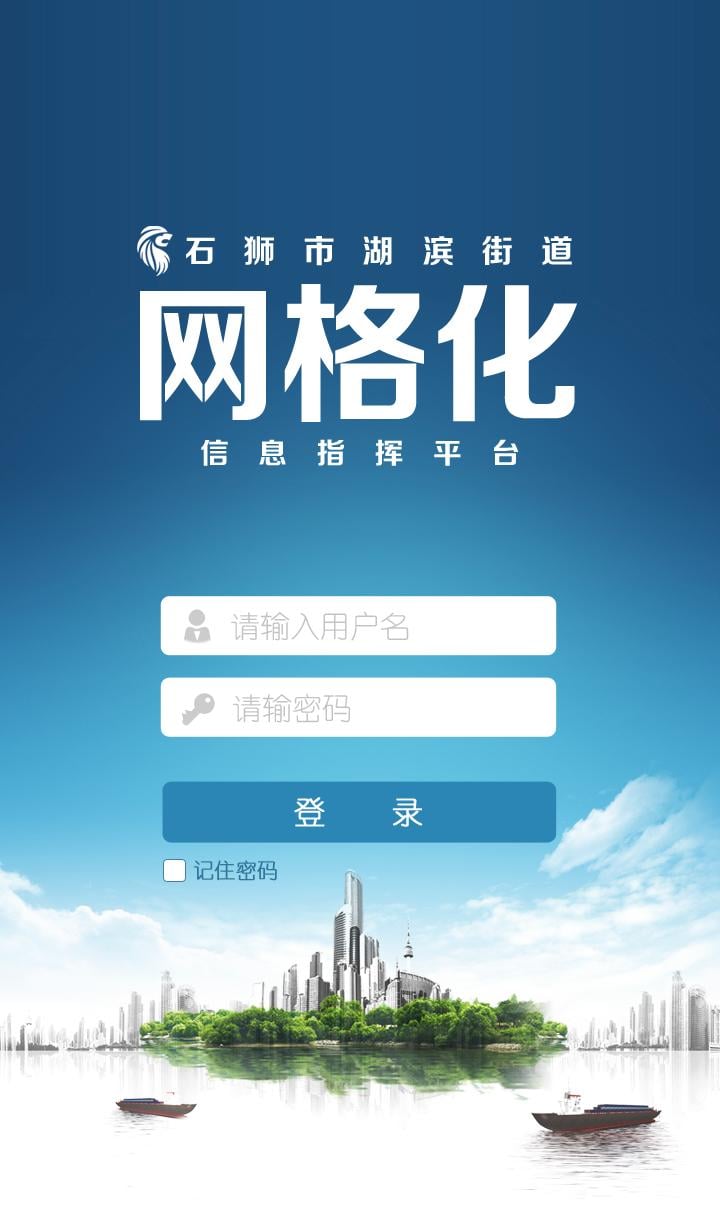 石狮网格截图3