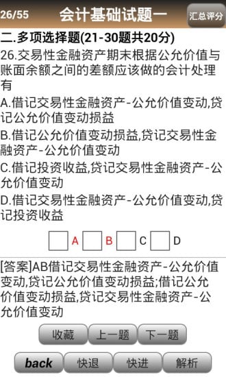 财务通会计从业资格截图2