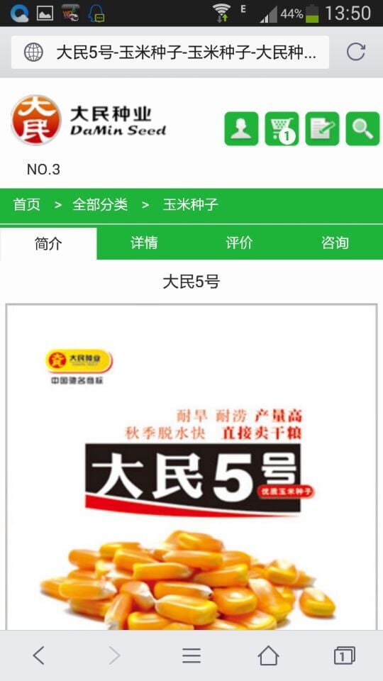 大民种业截图1