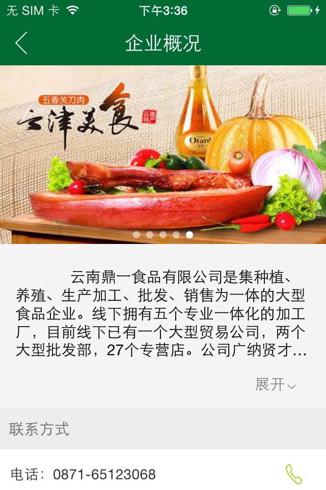 云津食品截图4