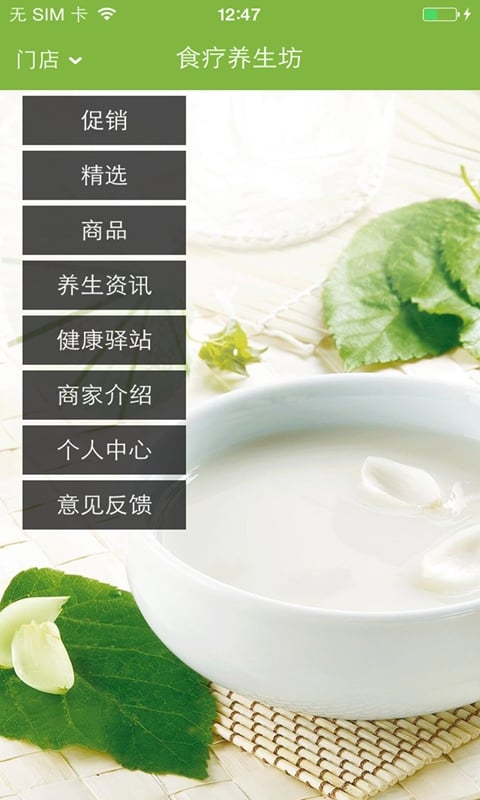 茶疗食疗养生坊截图5