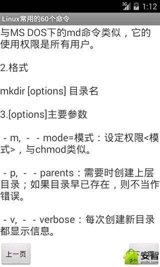 Linux常用的60个命令截图4