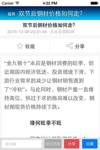 东北钢材网截图4