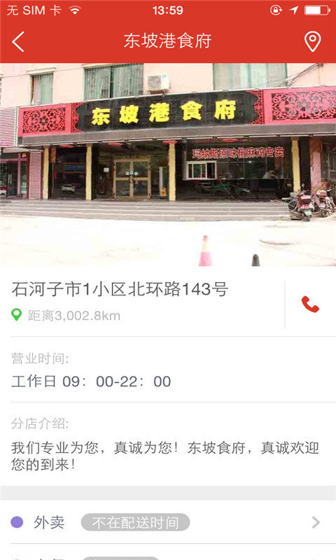 东坡港食府截图4