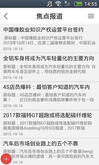 山西汽配行业网截图2