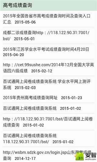 2015高考志愿填报指南截图3