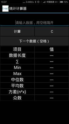 综合计算器截图4