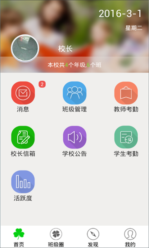 牧羊通校长版截图1