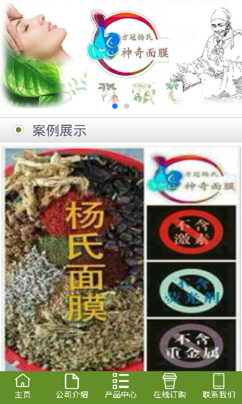 找面膜网截图2