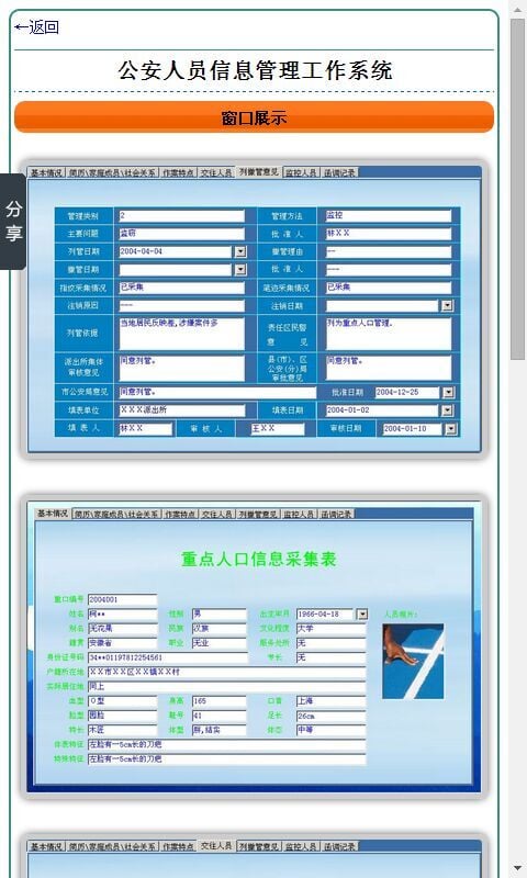 公安人员信息管理工作系统截图1