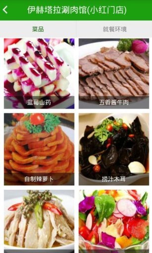 伊赫塔拉涮肉截图2