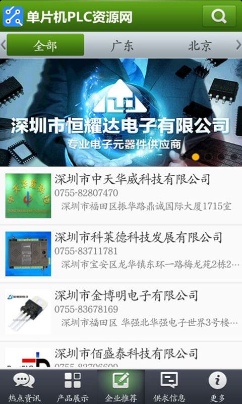 单片机PLC资源网截图4