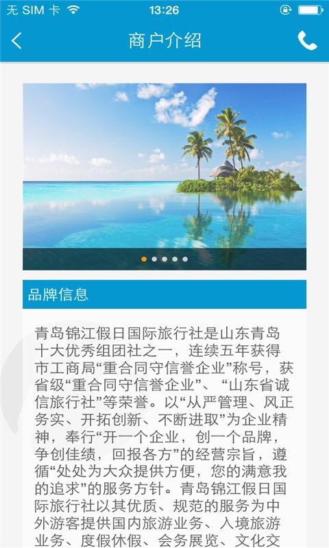 锦江假日截图2