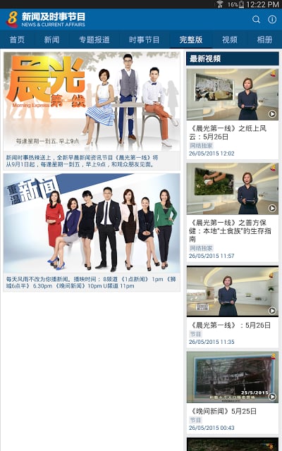 Channel 8 News截图9