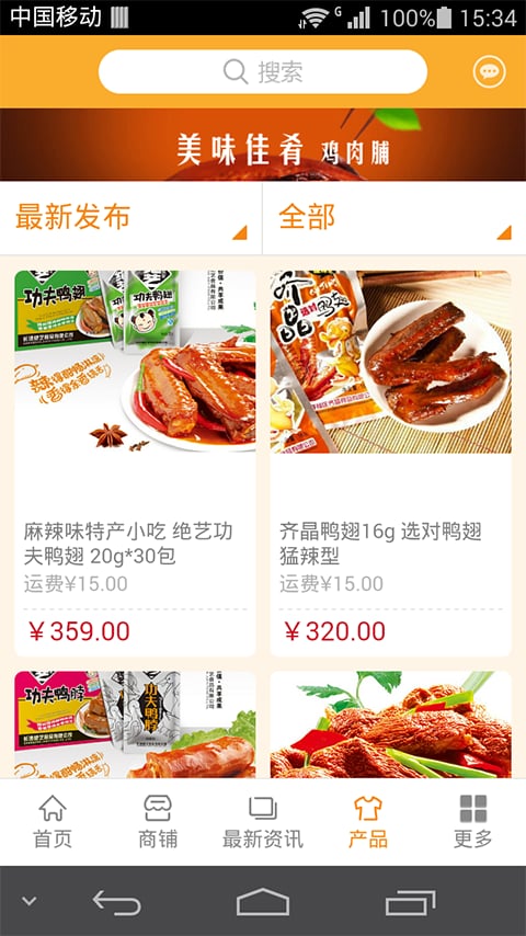 肉制品商城截图3