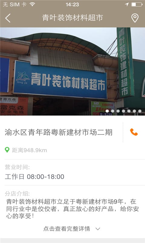 江西青叶建材网截图4