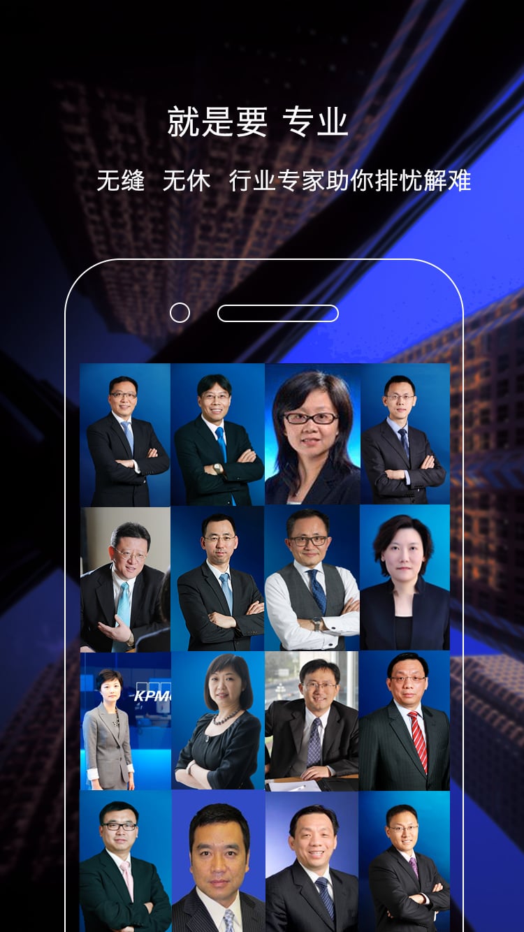 KPMG Startup Connect截图4