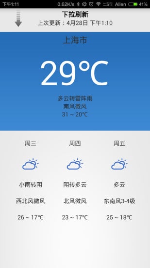 天气纯净版截图2