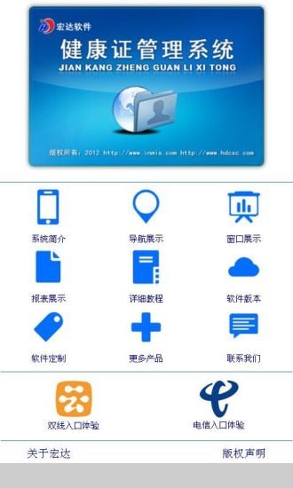 健康证管理系统截图2