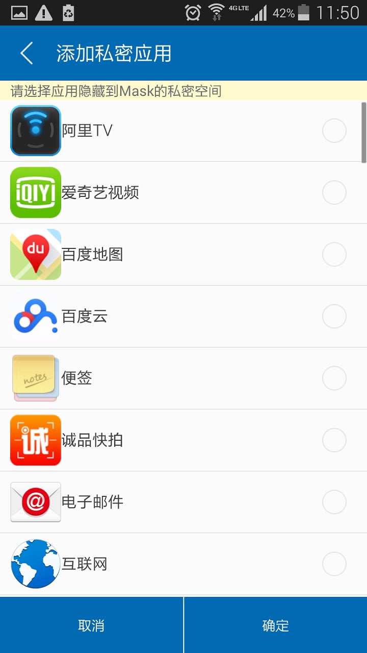 Mask隐私卫士截图4