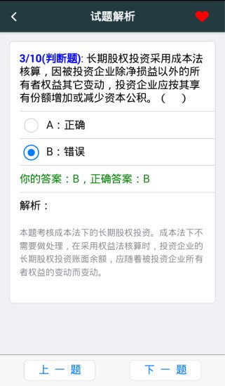 托普会计职称云题库截图4