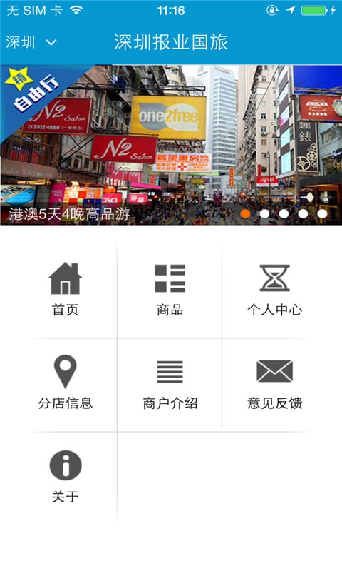 深圳报业国旅截图3