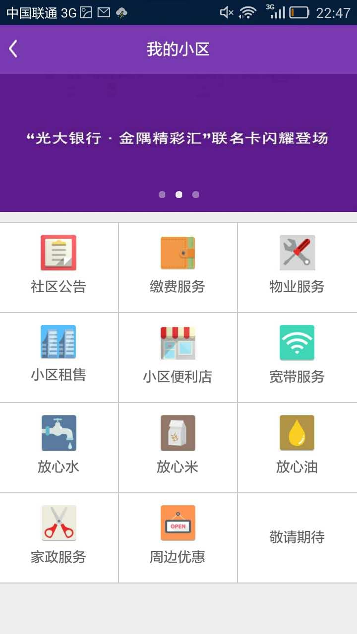 阳光e社区截图5