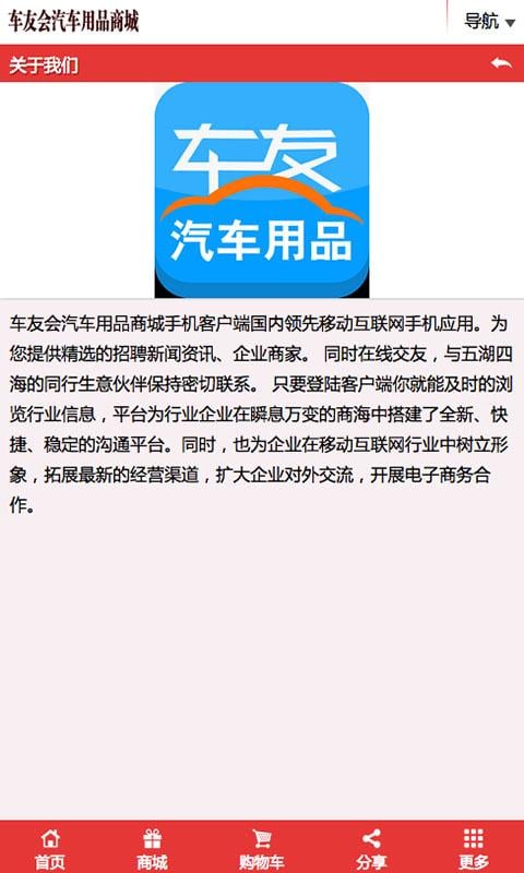 车友会汽车用品商城截图3