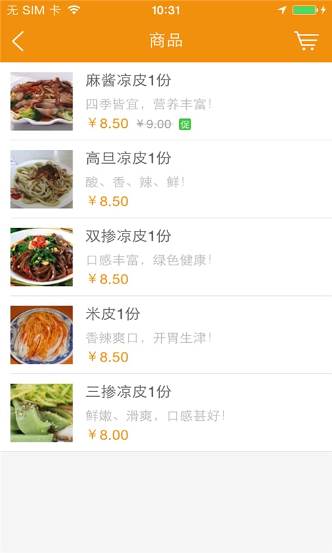 嘛味凉皮贺兰店截图3