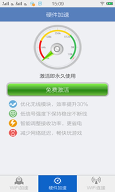 WiFi上网加速器截图1