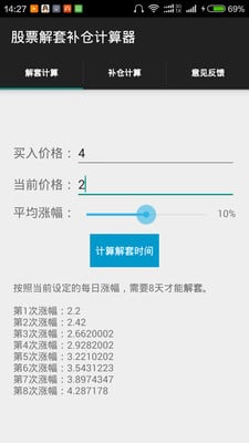 股票解套补仓计算器截图2