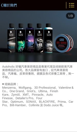 Autoholic 好蜡汽车美容精品截图4