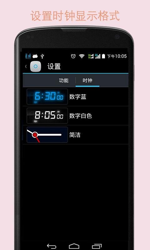 夜光闹钟截图5