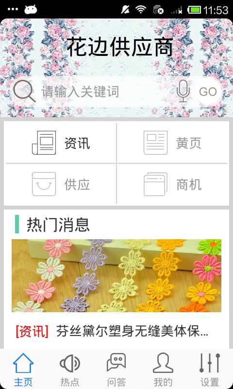 花边供应商截图1